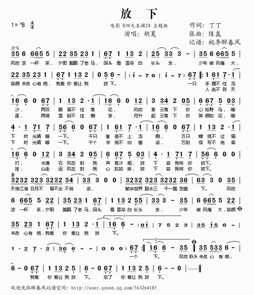 【放下简谱】放下简谱