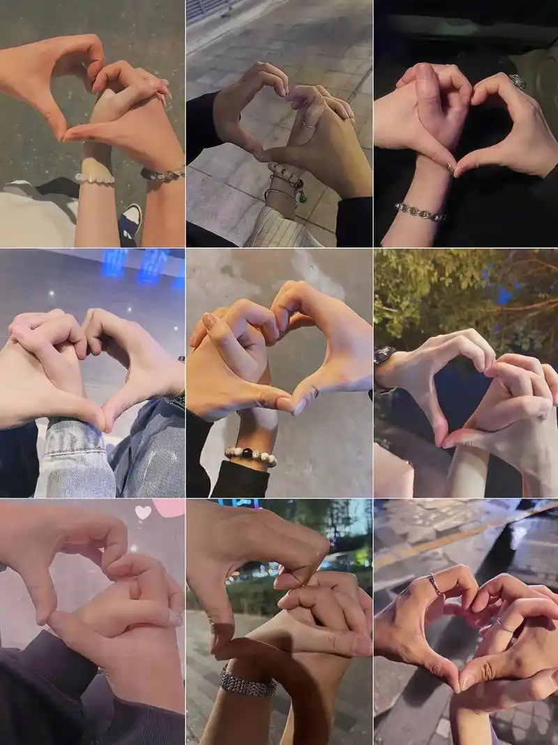 一种很新的情侣不露脸比心手势拍照姿势!