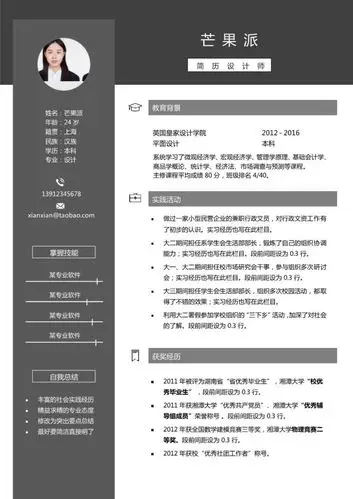 个人简历word模板