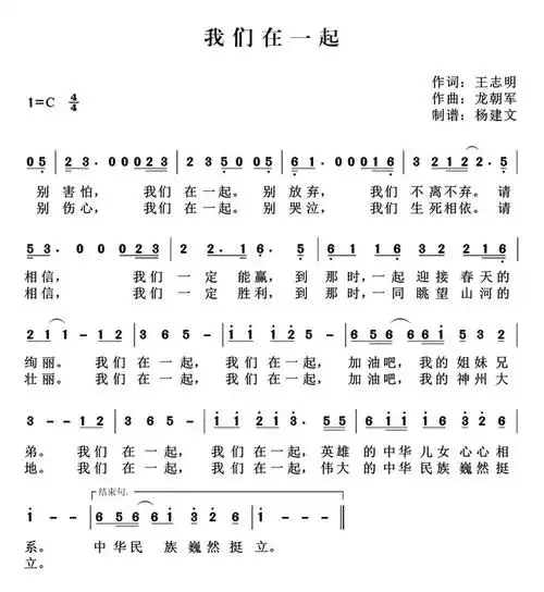 (2)作品二 德庆县文联:歌谱 歌曲《我们在一起》(作词:王志明,作曲