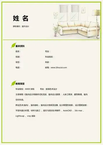 淡雅室内设计个人简历模板 - 素材中国16素材网