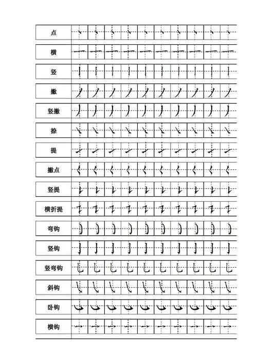 田字格笔画描红a 纸