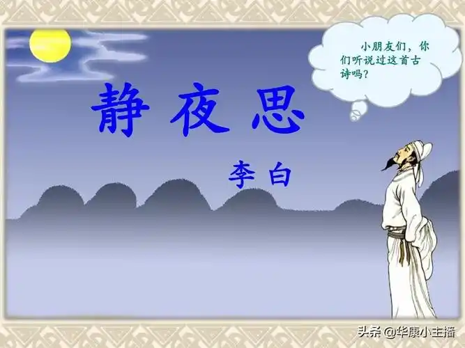 静夜思古诗静夜思译文及赏析