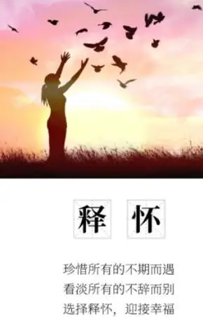 告别过去重新开始图片