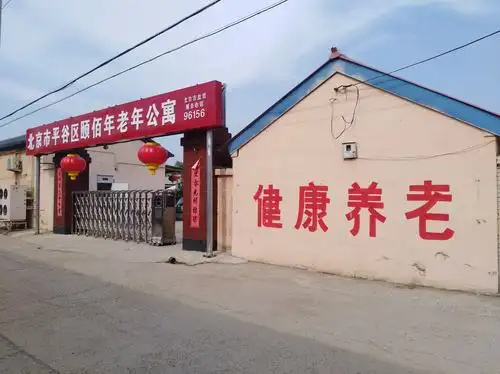 走进幸福的养老院——东鹿角颐佰年老年公寓