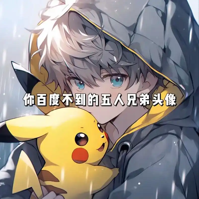 五人兄弟头像#头像分享 #男生头像 #优质头像  #高清头像 - 抖音