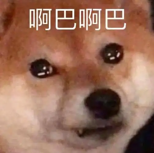 阿巴阿巴 - 表情图片 - 25手机壁纸库