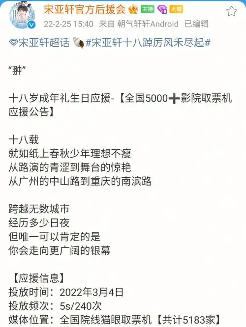 宋亚轩后援会应援