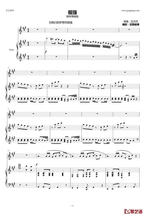 倔强钢琴谱-钢琴弹唱-五月天1
