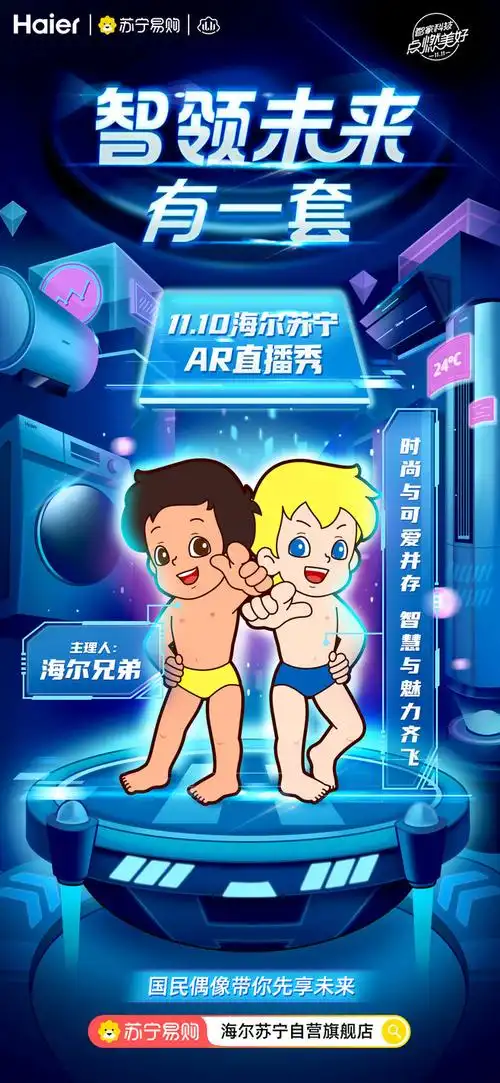 海尔兄弟官宣海报