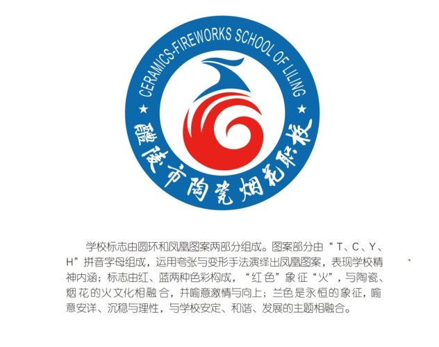 办学理念_醴陵市陶瓷烟花职业技术学校