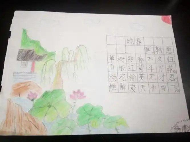 春天的诗配画