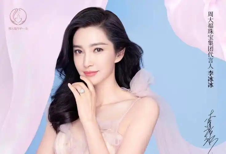 原创48岁李冰冰出来赚钱了成周大福集团代言人大胆穿粉纱裙太绝美
