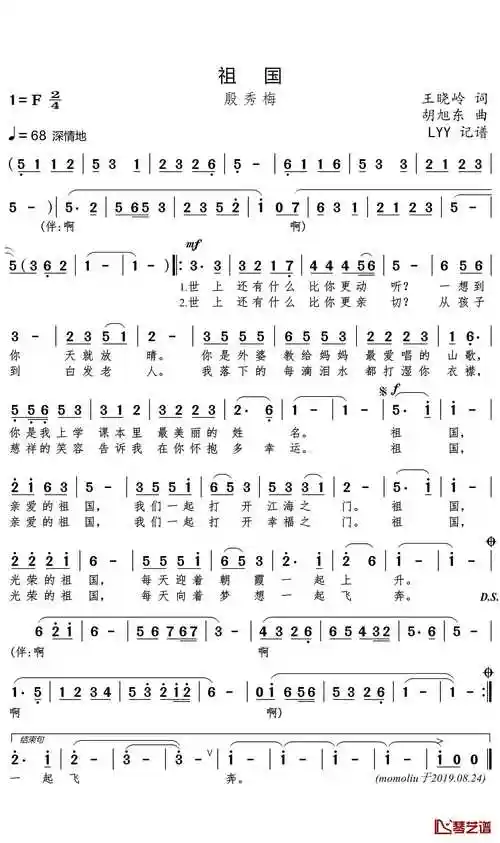 祖国简谱(歌词)-殷秀梅演唱-momoliu曲谱1