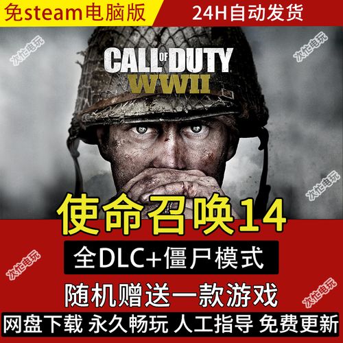 使命召唤14二战单机版可玩僵尸cod14全剧情赠送修改器免steam 豪华版