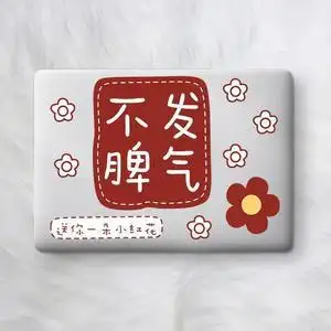 卡通可爱文字不发脾气贴纸行李箱旅行箱拉杆箱笔记本电脑贴画新濮