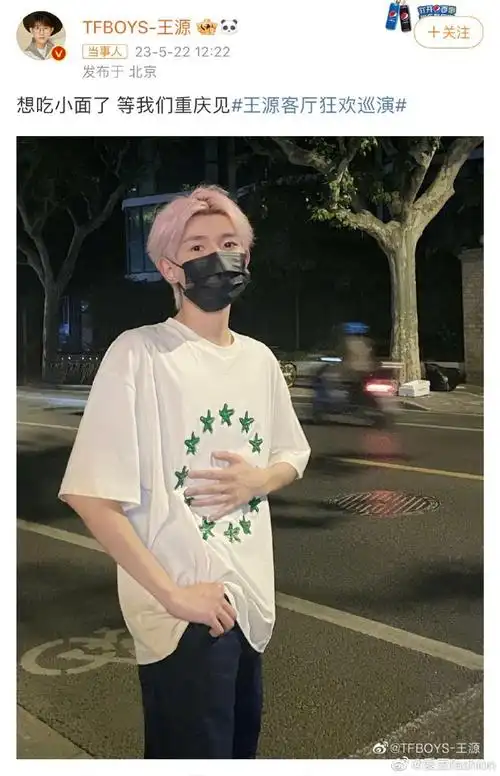 王源超话#王源想吃重庆小面了#王源是不是又瘦了,捂着肚子好可爱,想吃