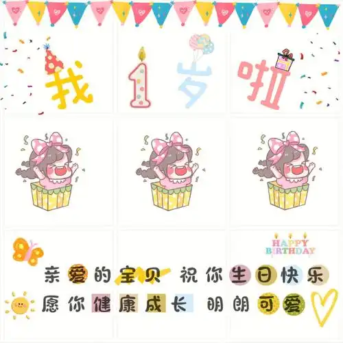 1到9岁的生日九宫格一周岁生日九宫格
