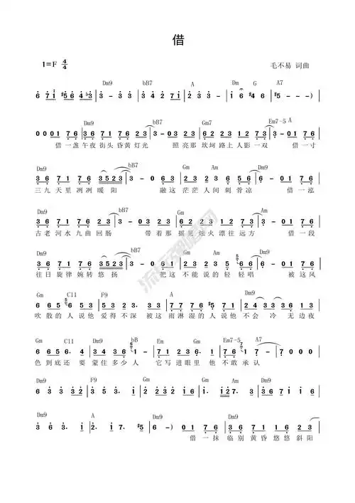 歌曲简谱:毛不易新版《借》简谱和弦 功能谱 流行弹唱网