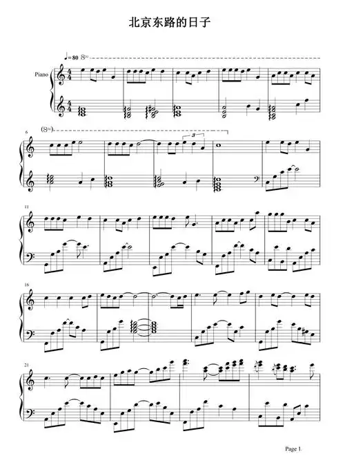北京东路的日子 钢琴谱 汪源 那年我们在一起1