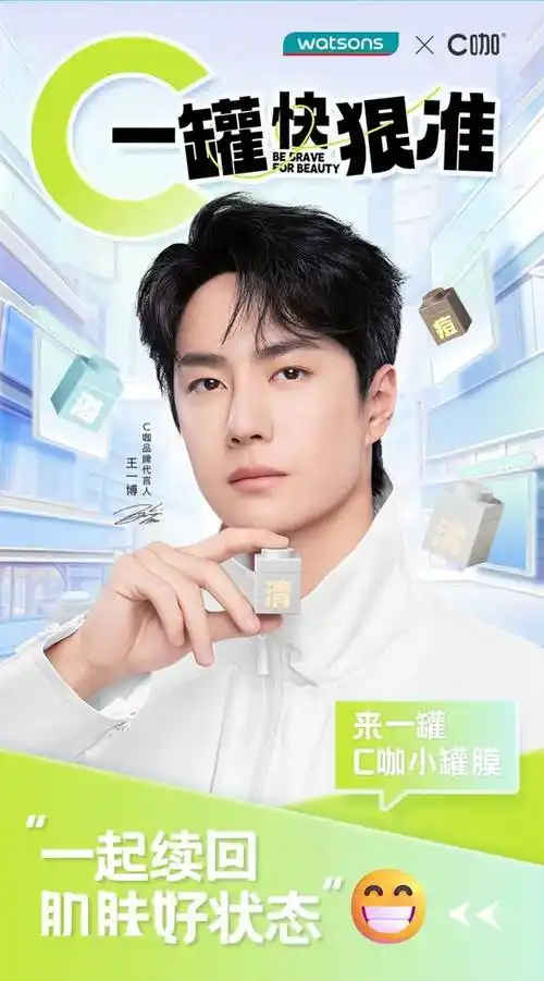 watsons屈臣氏 | 速进>>门店对暗号!0元领取c咖王一博海报周边!