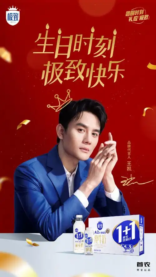 生日时刻,就要极致##王凯0818生日快乐