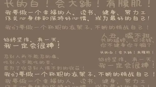 减肥励志文字激励文字控壁纸