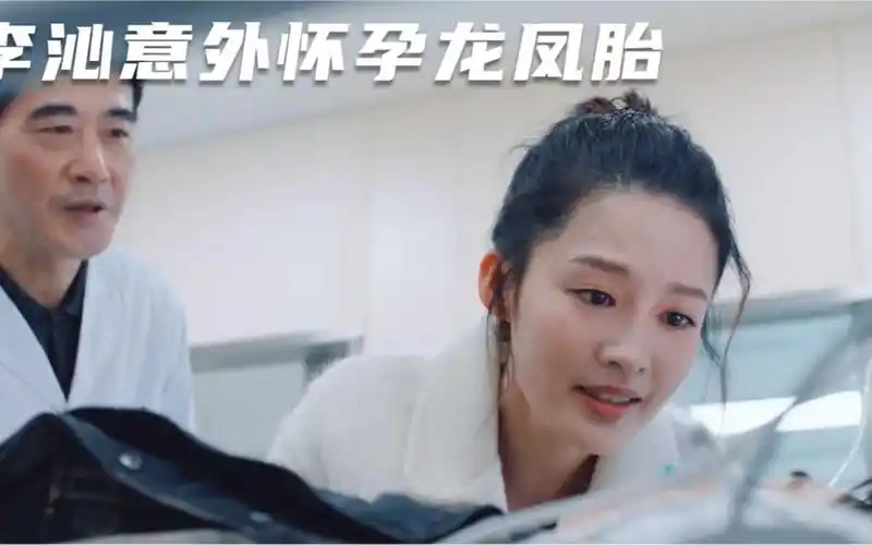 李沁意外怀孕还是龙凤胎,雷宇峥和邵母抢着带娃,这场面太香了!