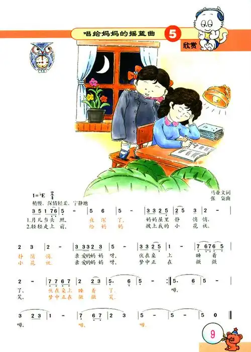 简谱版小学二年级音乐上册欣 赏 唱给妈妈的摇篮曲