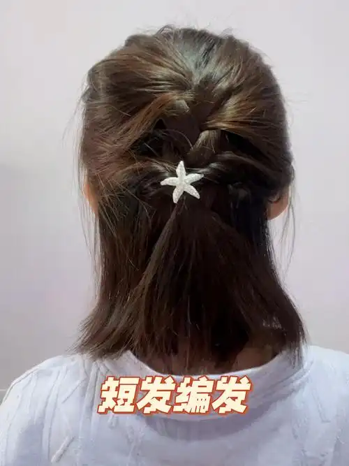 短发编发气质款短发编发