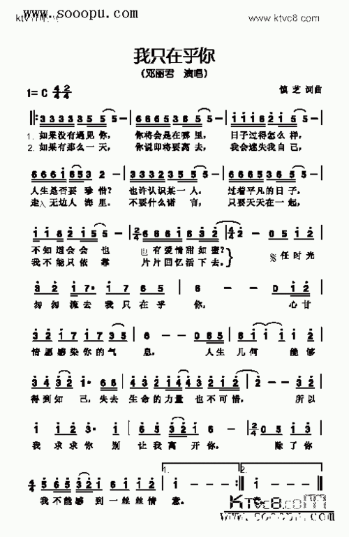 我只在乎你歌曲类简谱