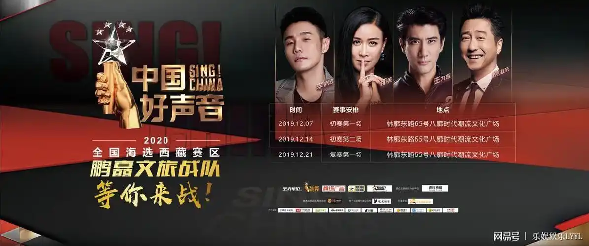 鹏矗文旅携手2020中国好声音落地西藏引燃创新歌者