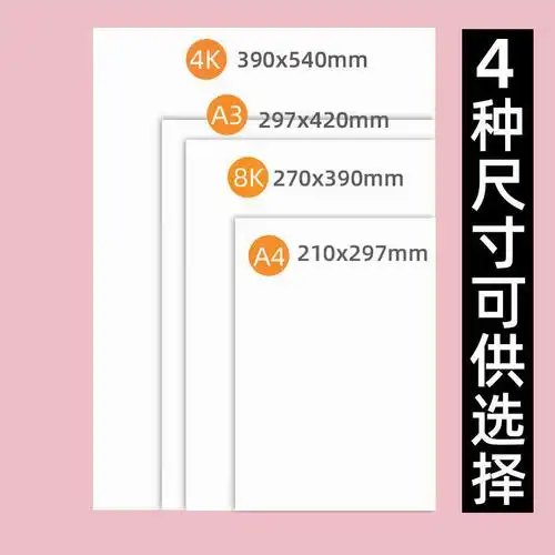 腾亿优品 手抄报用纸加厚8k16k小学生空白手抄报纸4开8开绘画纸a4 a3