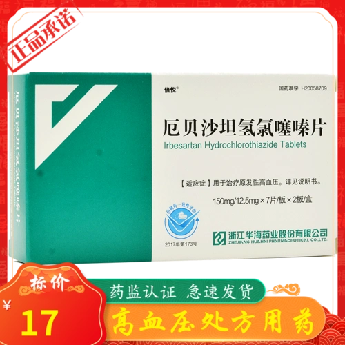 倍悦厄贝沙坦氢氯噻嗪片150mg125mg14片盒降压的药降压药高血压参数