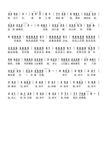 海底(完整版)简谱歌词