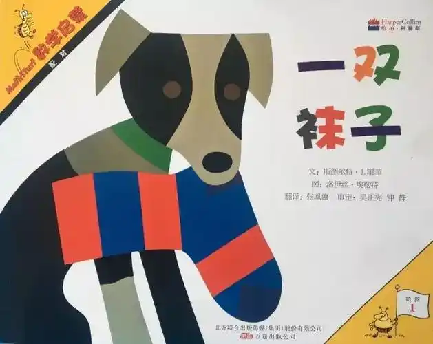 数学绘本推荐一双袜子