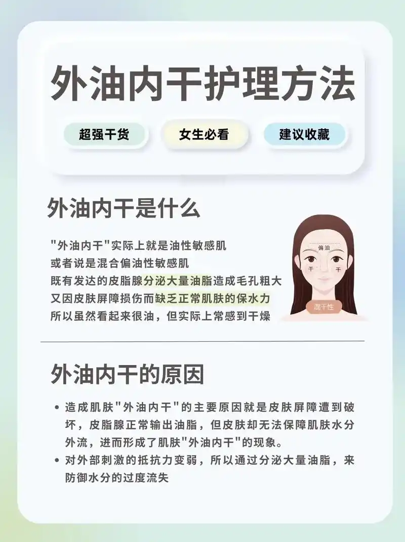 外油内干先控油还是先补水90看完你就明白.什么是"外油内干" - 抖音