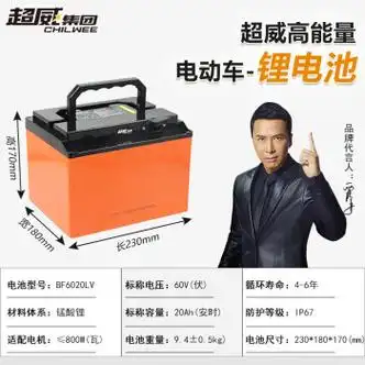 超威(chilwee)电动车大容量锂电池60v20ah两轮外卖家用电瓶车便携锂