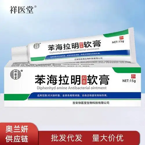 祥医堂苯海拉明软抑菌乳膏多种草本植物萃取温和肌肤一件代发批发