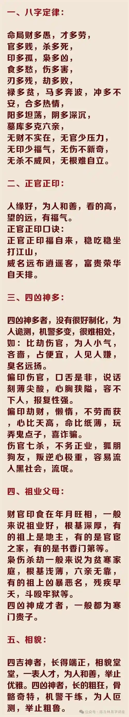 八字定律八字算命绝密口诀