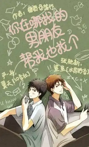 《你在哪找的男朋友,帮我也找个》全一期 现代耽美广播剧