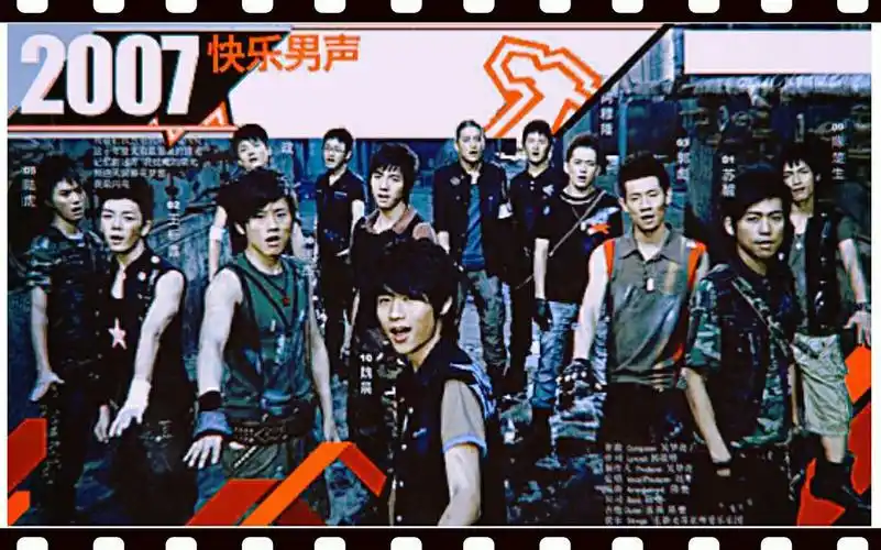 【2007 快乐男声】 13强荣耀回归 齐唱《我最响亮》