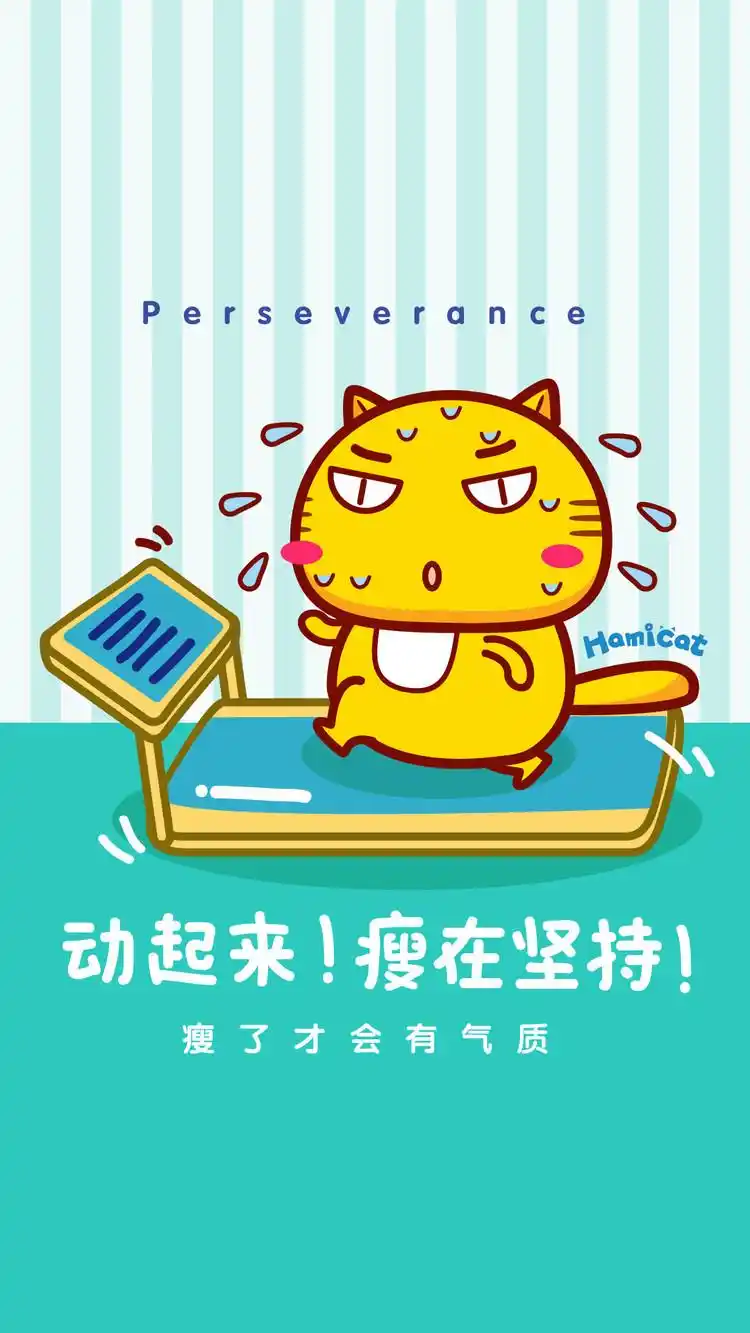 哈咪猫减肥励志手机壁纸