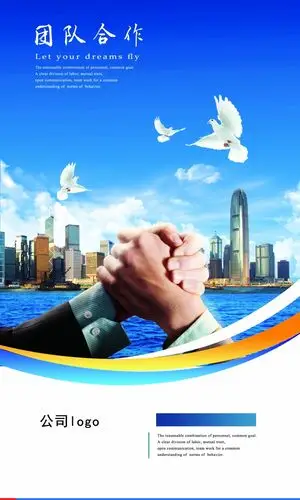 企业文化海报psd源文件平面广告素材免费下载(图片编号:5389791)-六