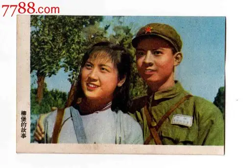 1957年"柳堡的故事"年历片,首次出现
