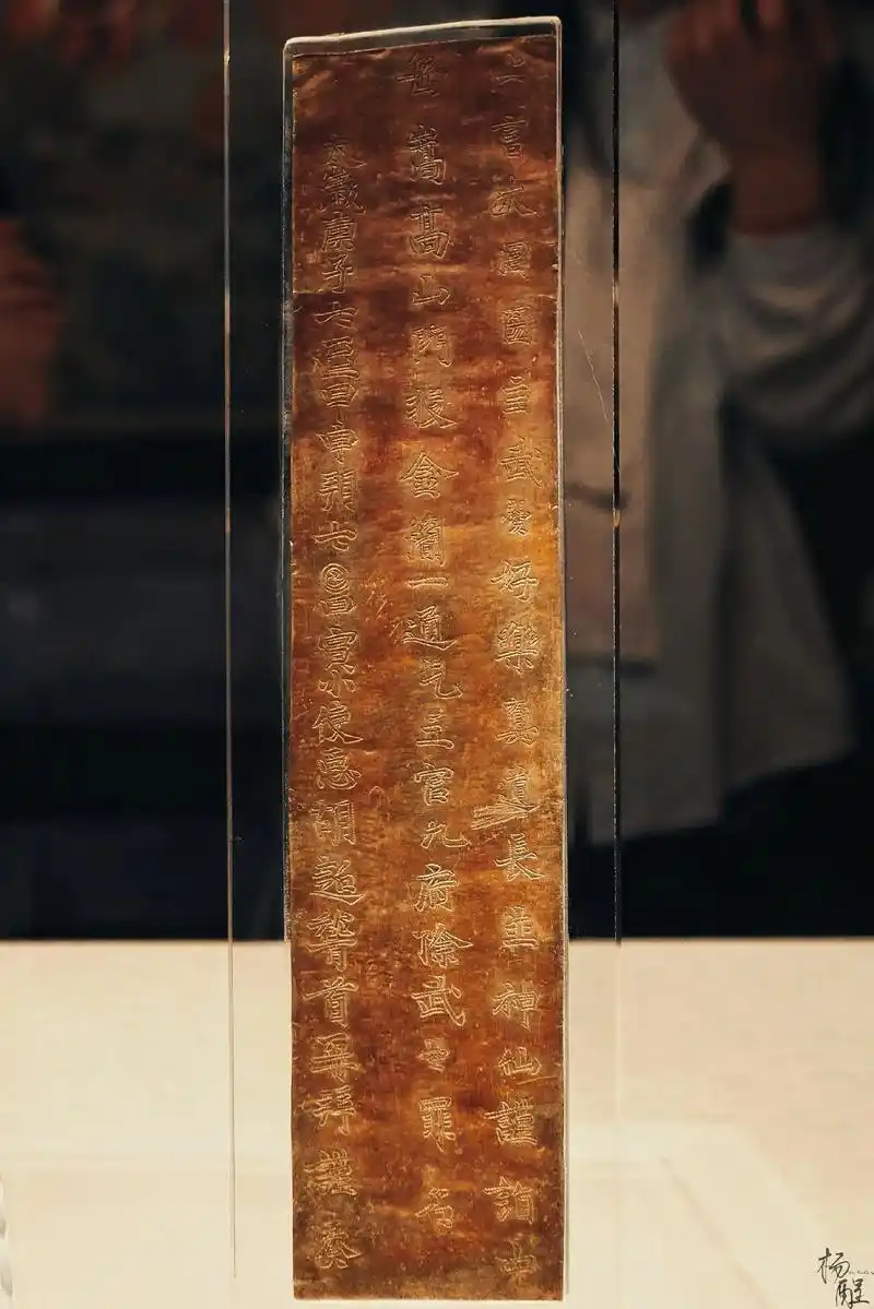 【杨酲馆摄】河南博物院 武则天金简.