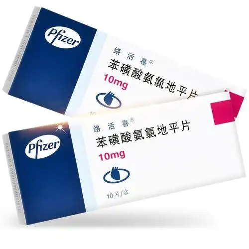 络活喜苯磺酸氨氯地平片10mg10片盒10盒装