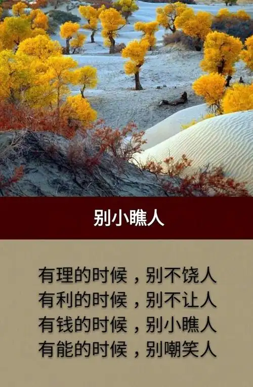 不要得理不饶人,不要有钱小瞧人.(鸡汤美文)