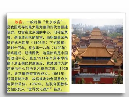 11故宫博物院课件共36张ppt