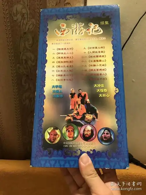 西游记十六集(16)集续集vcd